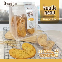 ขนมปังกรอบรสเนยกระเทียม