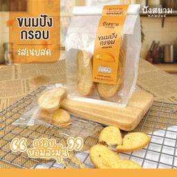 ขนมปังกรอบเนย