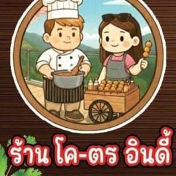 ตามสั่ง..indy