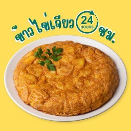ข้าวไข่เจียว 24 ชม. ข้าวไข่เจียว 24 ชม.