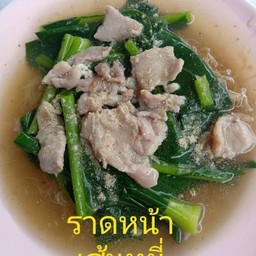 ราดหน้ารุ่งโรจน์