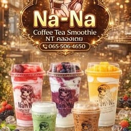 น้ำผลไม้ปั่น/กาแฟสด NTคลองเตย