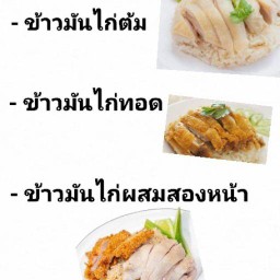 ร้าน ข้าวมันไก่เจ๊ต๋อย ก๋วยเตี๋ยว อาหารตามสั่ง