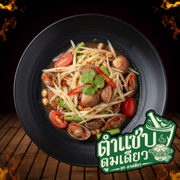 ตำหอยแครง