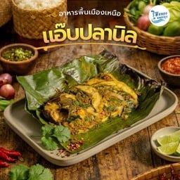 022 แอ๊บปลานิลสมุนไพร