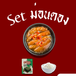 Set ม่อนดอง