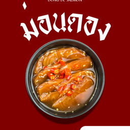 ม่อนจุกๆ