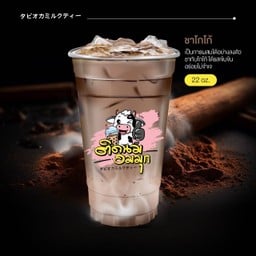 ติดนม อมมุก - สาขาเกาะกลาง สาขาเกาะกลาง