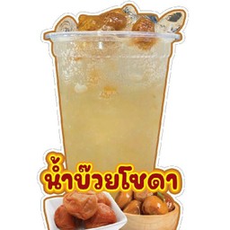 น้ำบ๊วยโซดา