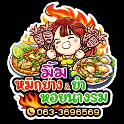 หมึกย่าง น้ำจิ้มรสเด็ด_By มิ้ม