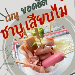 ชบา มหาชัย