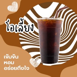 โอเลี้ยง