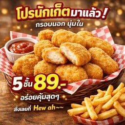 ทอดใหม่ ชีสบอล เฟรนฟราย อร่อย