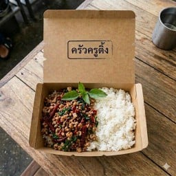 ครัวครูติ้ง