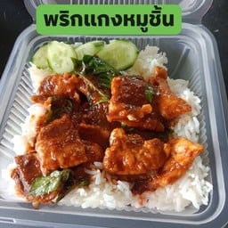 สนใจป่ะก๋วยเตี๋ยวเรือตามสั่ง