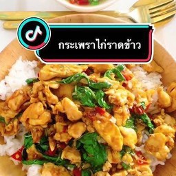 Mumuอาหารตามสั่ง@ยำ