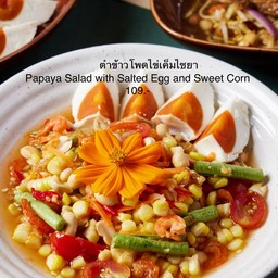 ตำข้าวโพดไข่เค็มไชยา