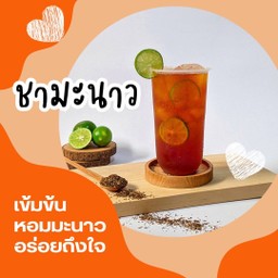 ชามะนาว