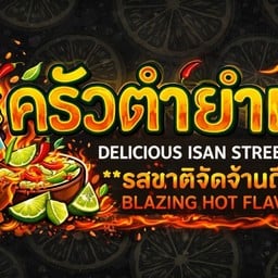 ครัวตำยำเลย คลอง8