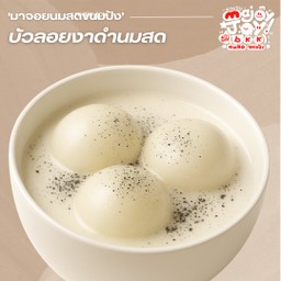 บัวลอยงาดำนมสด