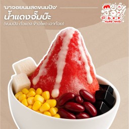 น้ำแดงจั้มบ๊ะ X นมข้นหวาน