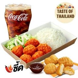 ชุดสุดคุ้ม แมคข้าวไก่กรอบซี้ด