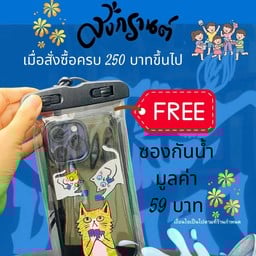 ซองกันน้ำ