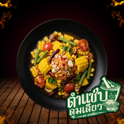 ตำข้าวโพด