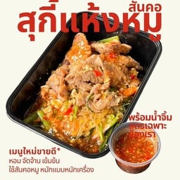 สุกี้แห้งหมูหมัก