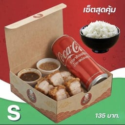 ไซต์ S  เซ็ตสุดคุ้ม หมูกรอบ โค้ก ข้าวเปล่า