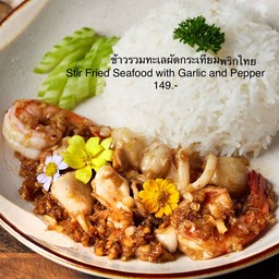 ข้าวรวมทะเลผัดกระเทียมพริกไทย