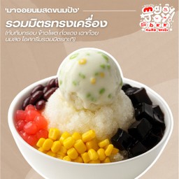 รวมมิตรทรงเครื่อง X ไอศกรีมกะทิรวมมิตร