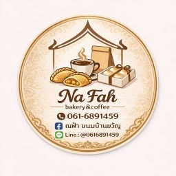 ณฟ้า เบเกอรี่ Na Fah Bakery