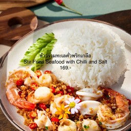 ข้าวรวมทะเลคั่วพริกเกลือ