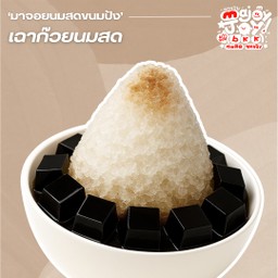 เฉาก๊วยนมสด