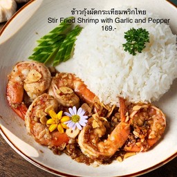 ข้าวกุ้งผัดกระเทียมพริกไทย