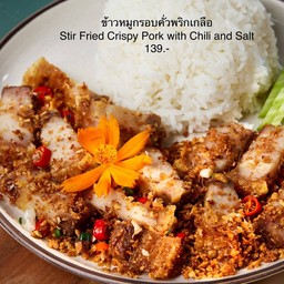 ข้าวหมูกรอบคั่วพริกเกลือ