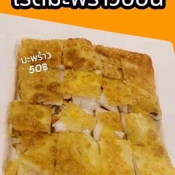 เนยนมนัวสุขสวัสดิ์26