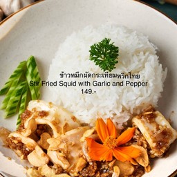 ข้าวหมึกผัดกระเทียมพริกไทย