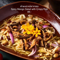 ตำมะม่วงปลากรอบ