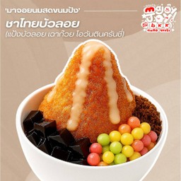 ชาไทยบัวลอย X นมข้นหวาน