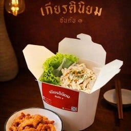 หมี่ไก่ฉีก เกียรตินิยมอันดับ๑ - สุคนธสวัสดิ์ 28 สุคนธสวัสดิ์