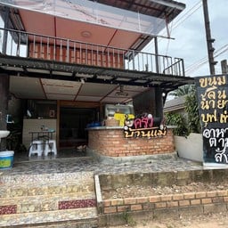 ครัวบ้านแม่ ฮาลาล คลองม่วง กระบี่