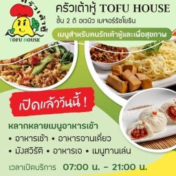 ครัวเต้าหู้ ( tofu house) ครัวเต้าหู้ ( tofu house)