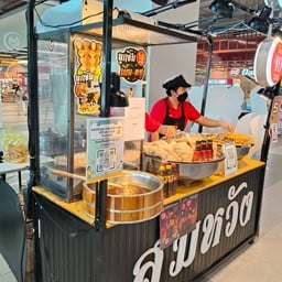 สมหวังลูกชิ้นเนื้อแท้ โลตัสปิ่นเกล้า