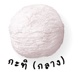 แป๊ว ไอศครีม