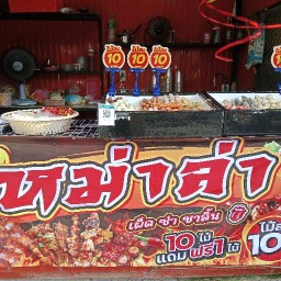 หมาล่าเสียบไม้นายแมน ตลาดใหม่