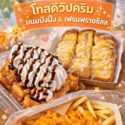 มาม่าเกาหลี ข้าวไก่กรอบ ปังปิ้ง ข้าวไข่เจียว ไข่ข้น  เฟรนฟายชีส    #ชอบทอด .