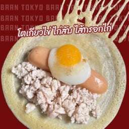 โตเกียวไข่ ไก่สับ ไส้กรอก