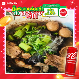[อร่อยซ่ากับโค้ก] วุ้นเส้นน้ำตก+โค้กกระป๋อง